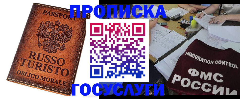 прописка в квартире в Миньяре