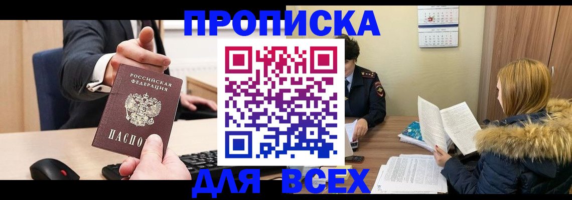 временная регистрация поиск в Миньяре