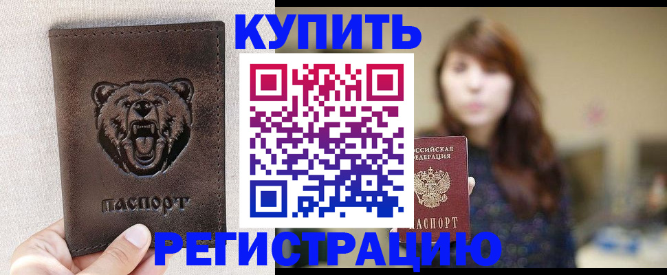 прописка от собственника в Миньяре