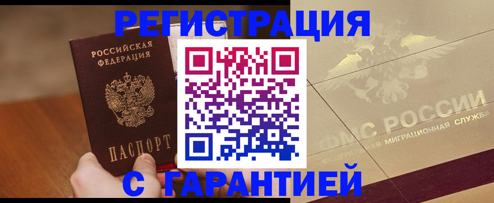 временная регистрация собственник в Миньяре