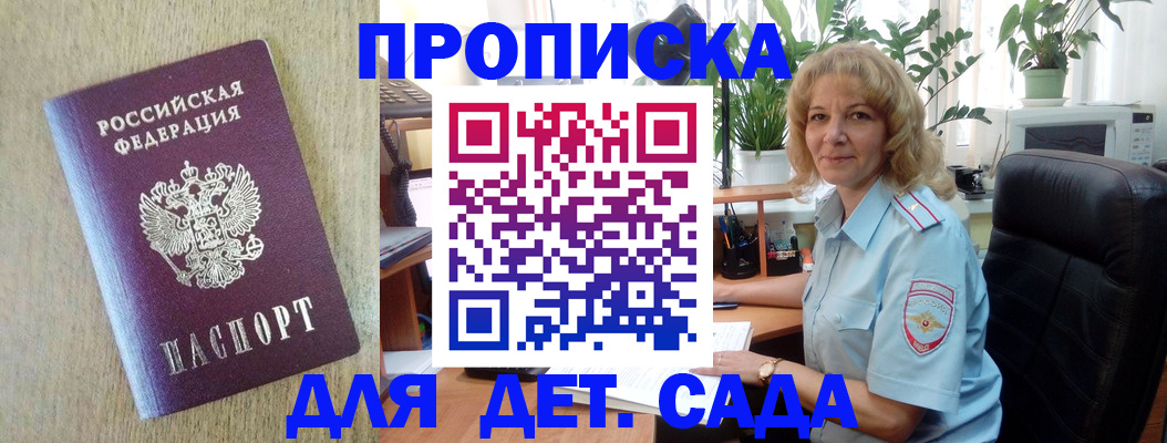 временная регистрация купить в Миньяре