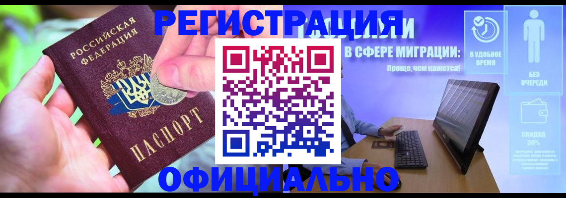прописка для работы в Миньяре