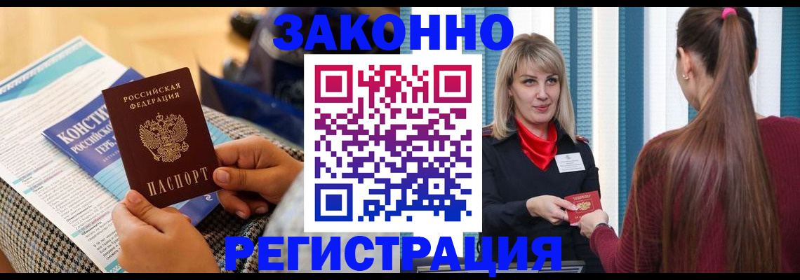 прописка для военкомата в Миньяре