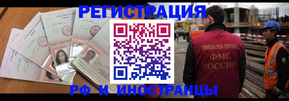 прописка иностранных граждан в Миньяре